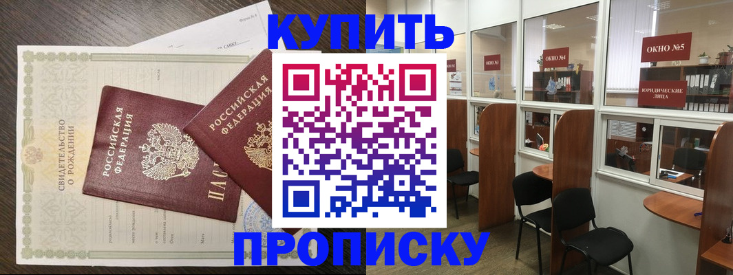 прописка законно в Можайске