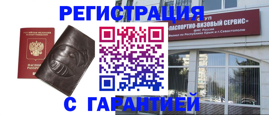 временная регистрация купить в Можайске