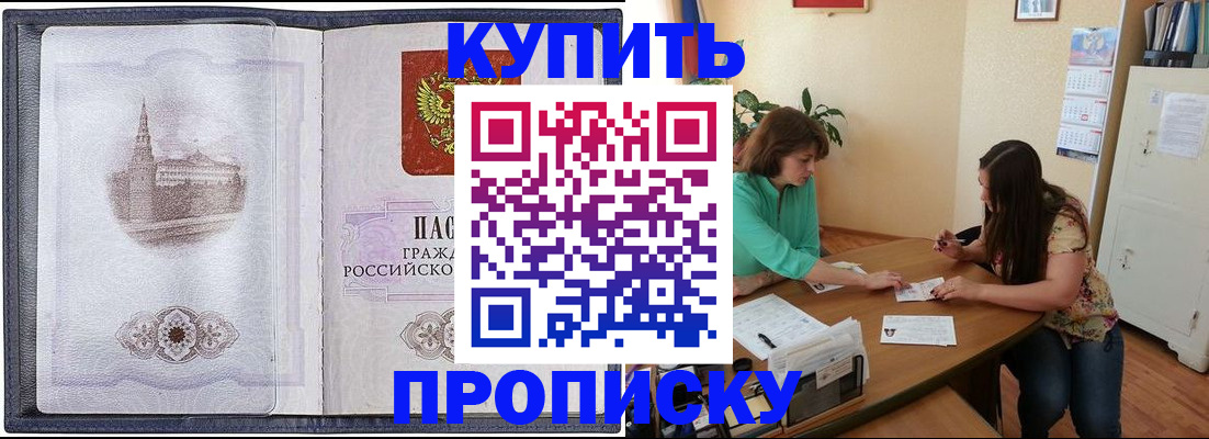 временная регистрация для школы в Можайске