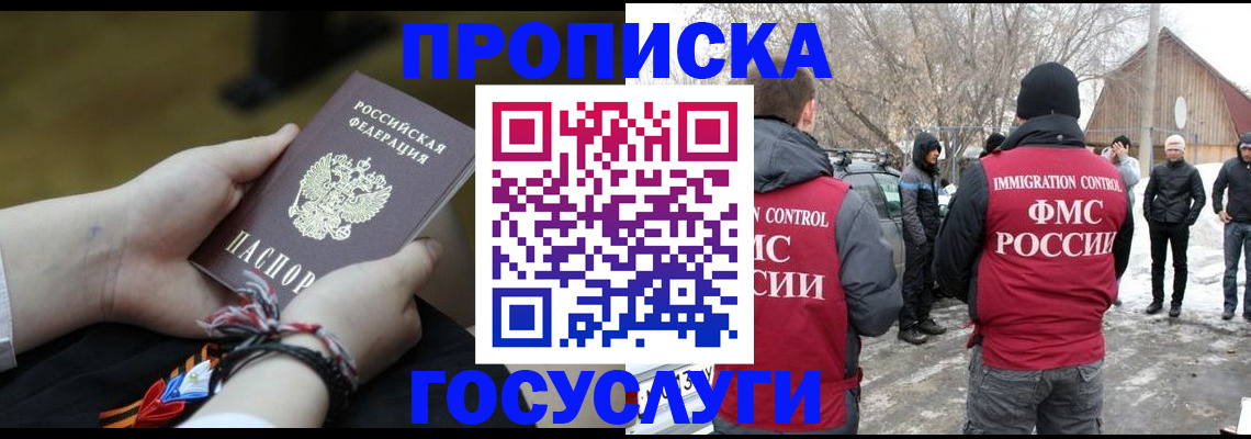 прописка иностранных граждан в Можайске